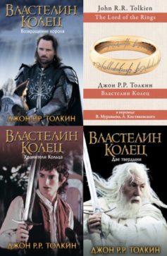 Властелин Колец