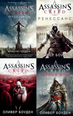 Assassin’s Creed