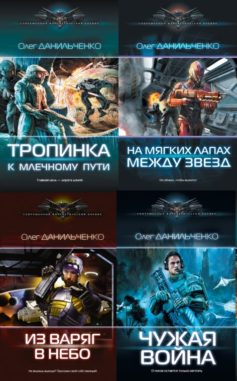 Имперский вояж