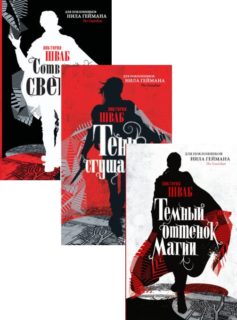 Оттенки магии