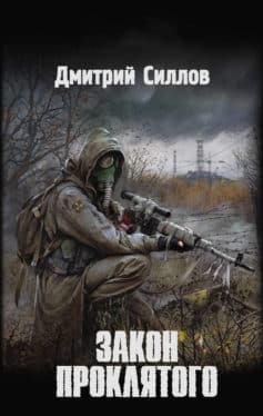 Закон проклятого