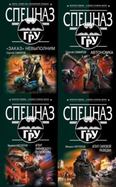 Спецназ ГРУ