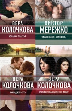 О мечте, о любви, о судьбе