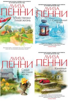 Старший инспектор Гамаш