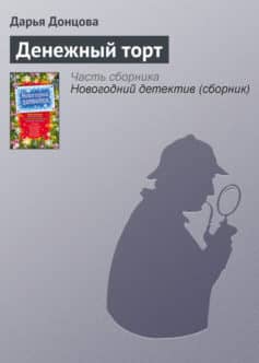 Денежный торт