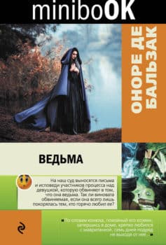 Ведьма (сборник)