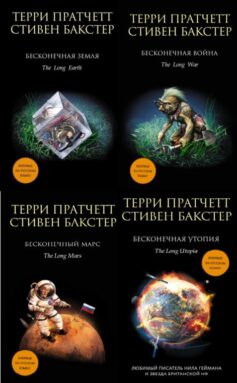 Бесконечная земля