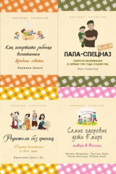 Мировые родители