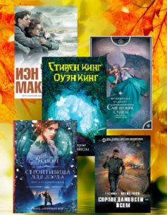 ТОП-10 книг октября 2018 года