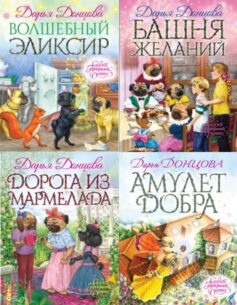 Сказки Прекрасной Долины