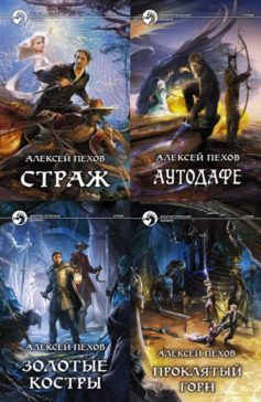 Страж