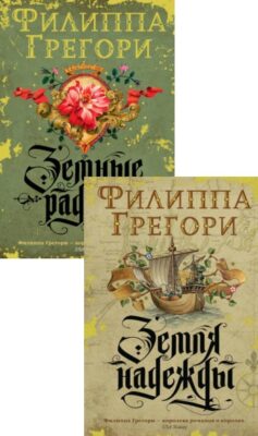 Земные радости