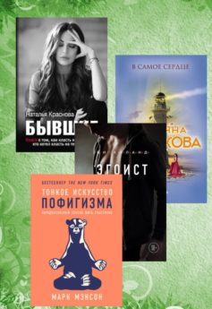 Самые читаемые книги ноября 2018