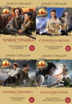 Чужестранка