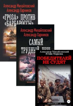 Операция «Гроза плюс»