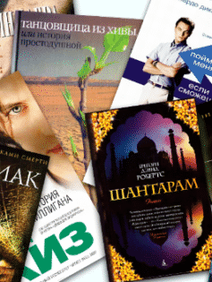 Книги, основанные на реальных событиях