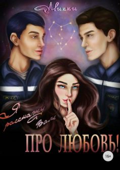 Про любовь