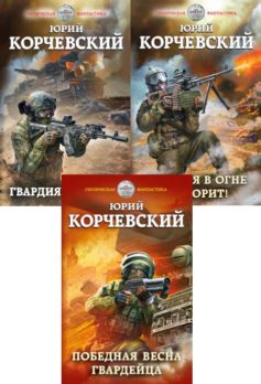 Гвардия