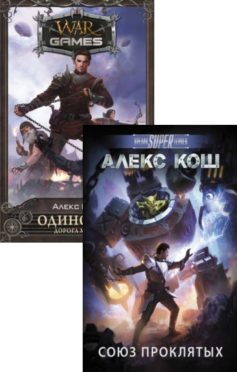 Одиночка