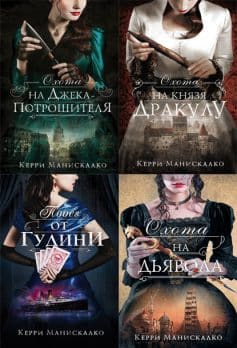 Охота на Джека-потрошителя