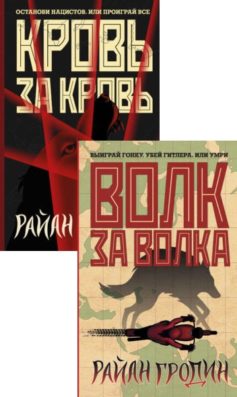 Волк за волка