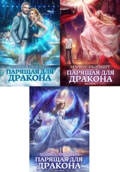 Ледяное сердце Ферверна
