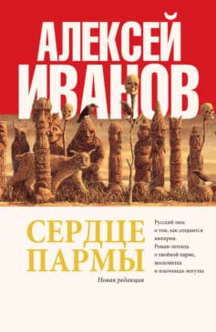 Сердце Пармы
