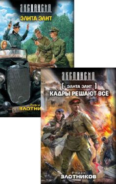 Элита элит