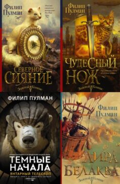 Тёмные начала