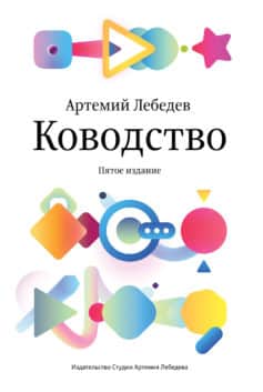 Ководство