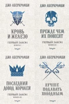 Первый Закон