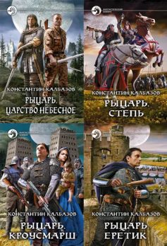 Рыцарь