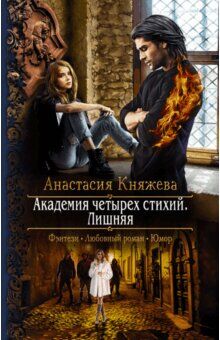 Анастасия Княжева - книга писательницы