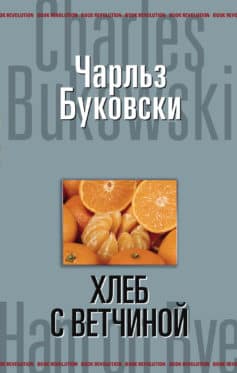 Хлеб с ветчиной