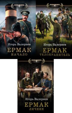 Ермак