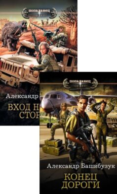 Вход не с той стороны