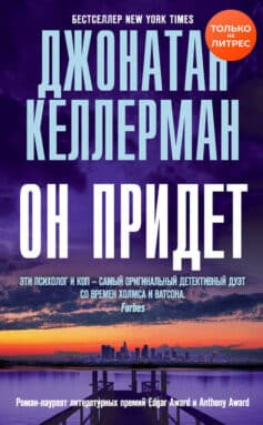 Он придет