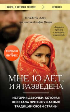 Мне 10 лет, и я разведена