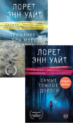 Самые темные дороги
