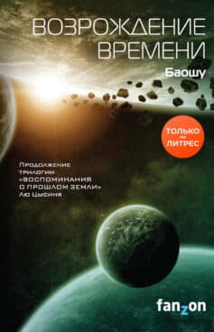 Возрождение времени