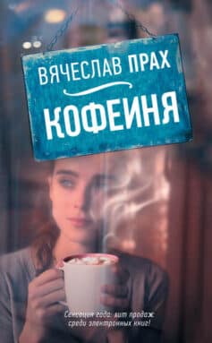 Кофейня