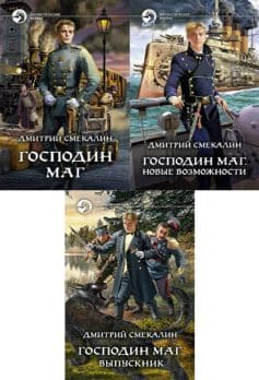 Господин маг