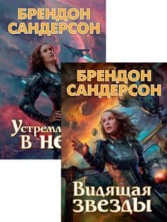 Устремленная в небо