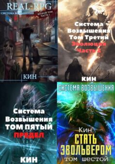 Система Возвышения