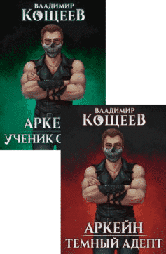 Аркейн