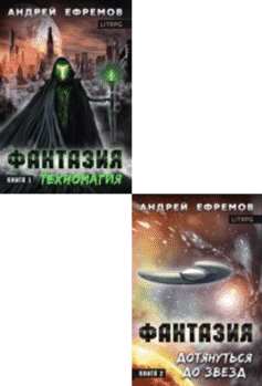 Фантазия