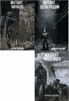 Мутант