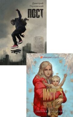 Пост
