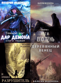 Тёмный маг