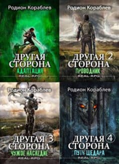Другая Сторона